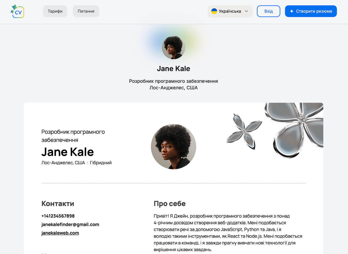 Увімкніть унікальний URL і надсилайте резюме рекрутерам без вкладень.